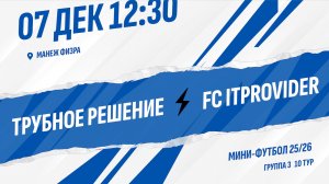 Трубное Решения - ITProvider