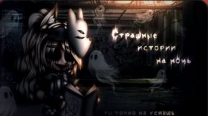 СБОРНИК СТРАШИЛОК #34 • ГАЧА ЛАЙФ • ГАЧА КЛУБ