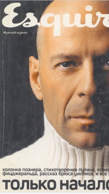 Esquire 2005-№01-апрель (Россия) - Trim - Trim