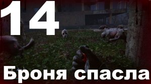 Выживание на Мастере в СТАЛКЕР 2 Сердце Чернобыля 1.7 №14 - Броня спасла