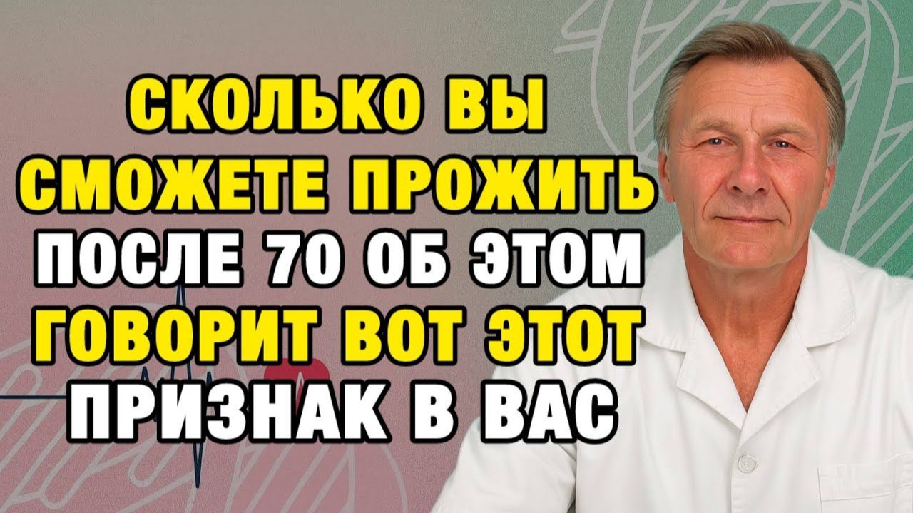 Проверьте себя: 7 признаков, что вы проживёте дольше, чем думаете | Врачи советуют