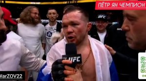 Пётр Ян победил Мераба Двалишвили и вновь стал чемпионом UFC 323