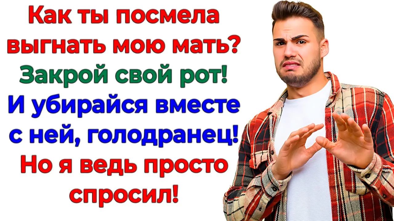 В моем доме временно живут только носки, а не свекровь! | Истории Из Жизни | Реальная История смотреть онлайн