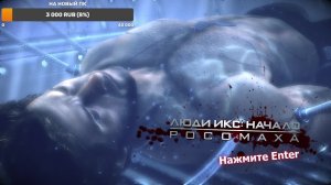 X-men Origins - Wolverine Прохождение