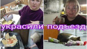 07-12-2025 Тефтели с пюрешкой * Барсик продолжает всех кошмарить * Украсили подъезд к Новому году
