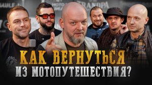 Куда и зачем едут мотопутешественники? БЕЗУМНЫЕ истории с выставки Мотозима 2025!