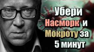 Убери заложенность и мокроту за 5 минут | Быстрое облегчение дыхания
