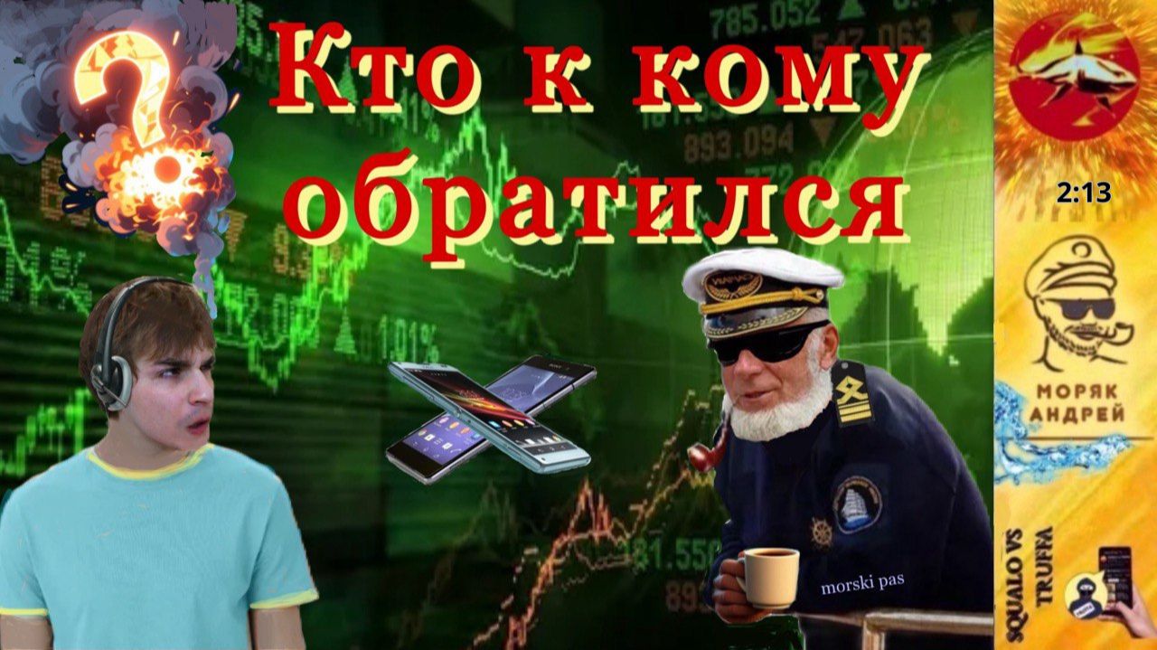 Телефонное мошенничество. Автор - моряк Андрей