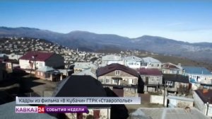 Фильм журналиста ГТРК "Ставрополье" стал финалистом всероссийского конкурса «Родные тропы»