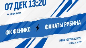 ФК Феникс - Фанаты Рубина