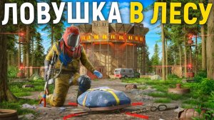 Соло Выживание Построил Ловушку в Лесу Раст/Rust