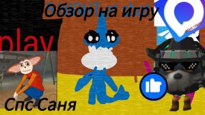 Обзор на игру моего Подписчика