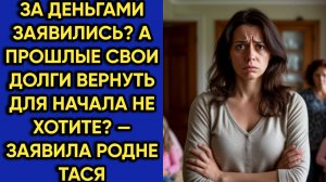 Истории из жизни|За деньгами заявились|Аудио рассказы|Аудиокниги слушать онлайн|Жизненные истории