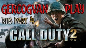 Ретро Прохождение Call Of Duty 2 Часть 4 финал Смешная озвучка и юмор #games #gaming #gameplay