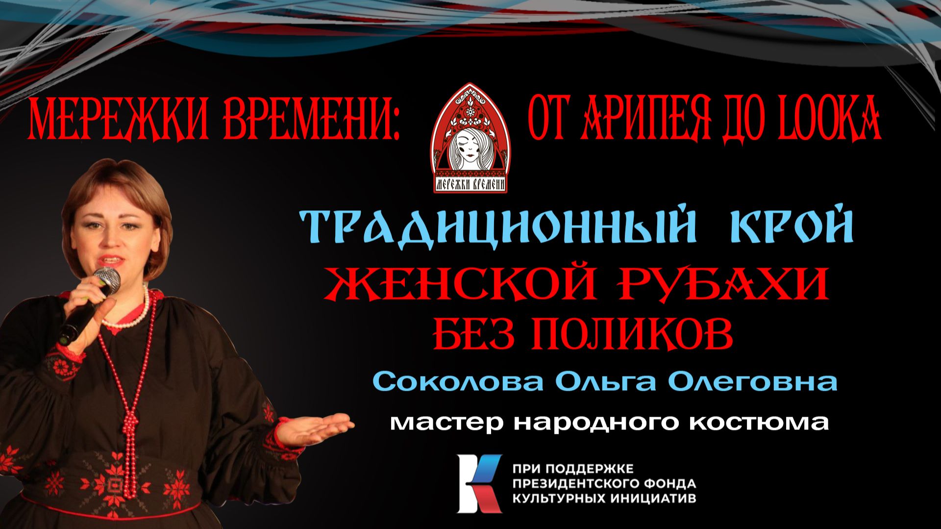 Традиционный крой - женская рубаха без поликов