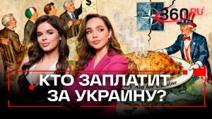 За чей счет банкет? Раскол НАТО из-за военной помощи Киеву