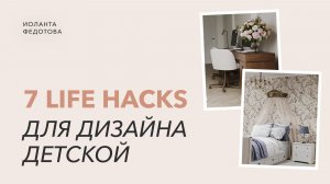 Крутая детская. 7 лайфхаков, как обустроить комнату для детей и подростков.  Дизайн интерьера.