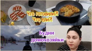 Экономное меню 🍽️ Будни домохозяйки 💃 Покрасила корни / Балталочка🤗