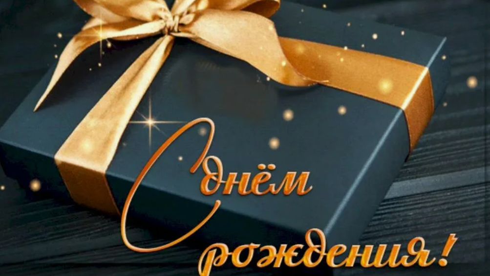 Музыкальное поздравление с днём рождения мужчине – красивые слова в открытке﻿