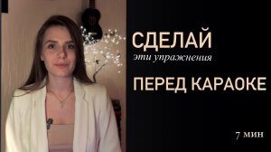 Улучшить голос за 7 минут. Вокал с нуля.