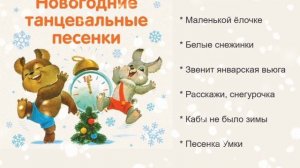 ЛУЧШИЕ ДЕТСКИЕ НОВОГОДНИЕ ПЕСНИ / В ЛЕСУ РОДИЛАСЬ ЕЛОЧКА / МАЛЕНЬКОЙ ЕЛОЧКЕ