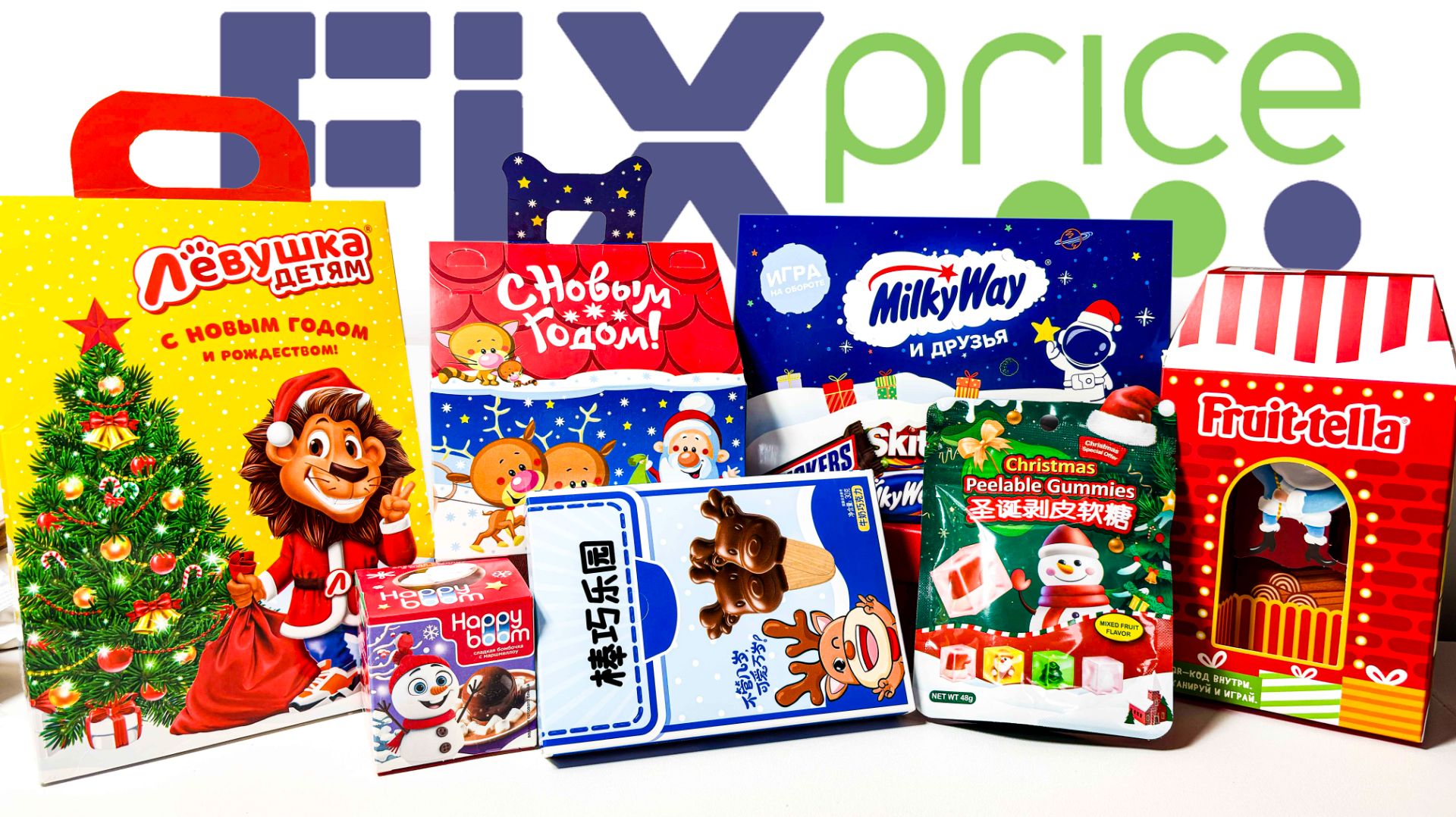 НОВОГОДНИЕ СЛАДОСТИ из ФИКС ПРАЙС - Бюджетные подарки на НОВЫЙ ГОД 2026 смотреть онлайн