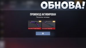 ТОП 5 ПРОМОКОДОВ СТАНДОФФ 2 КОТОРЫЕ ДЕЙСТВИТЕЛЬНО РАБОТАЮТ В 2025 STANDOFF 2