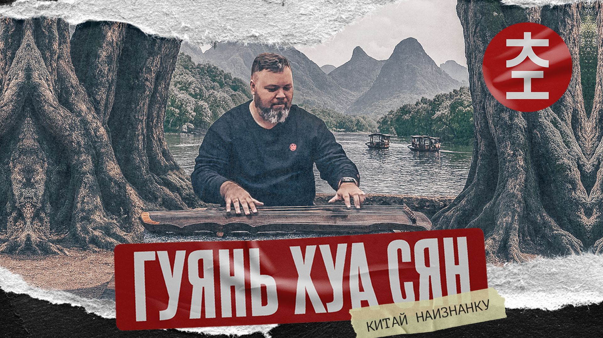 Гуянь Хуа Сян - 古堰画乡 Скрытый шедевр Китая/ Китай Наизнанку 2025 - 5