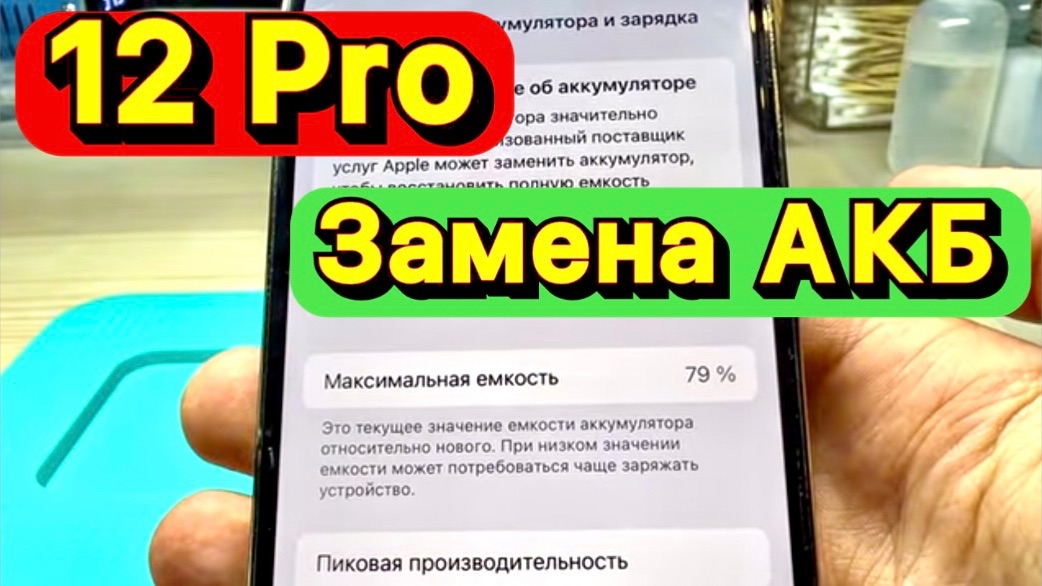 Замена аккумулятора на iPhone 12 Pro смотреть онлайн