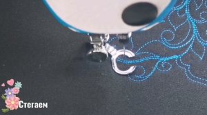 Стёжка. Узор из завитков и цветов.