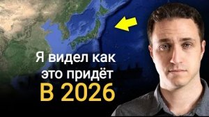 Что Бог сказал мне о Китае, Японии и 2026 годе. Пророческое слово.