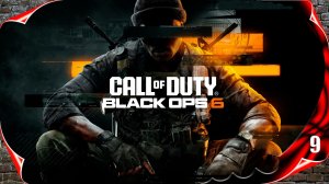 Call of Duty: Black Ops 6 - Конец игры #9 [2k60fps]