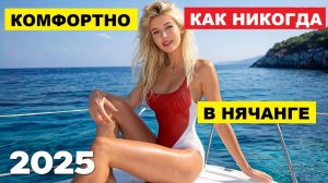 ВЬЕТНАМ ✨ ПОГОДА В НЯЧАНГЕ 7 ДЕКАБРЯ 2025: Рекордно Низкая Влажность 55%! Комфортно Как Никогда!