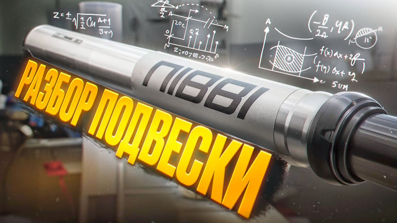 Подвеска NIBBI: Правда, которую не расскажут продавцы. смотреть онлайн