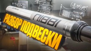 Подвеска NIBBI: Правда, которую не расскажут продавцы.