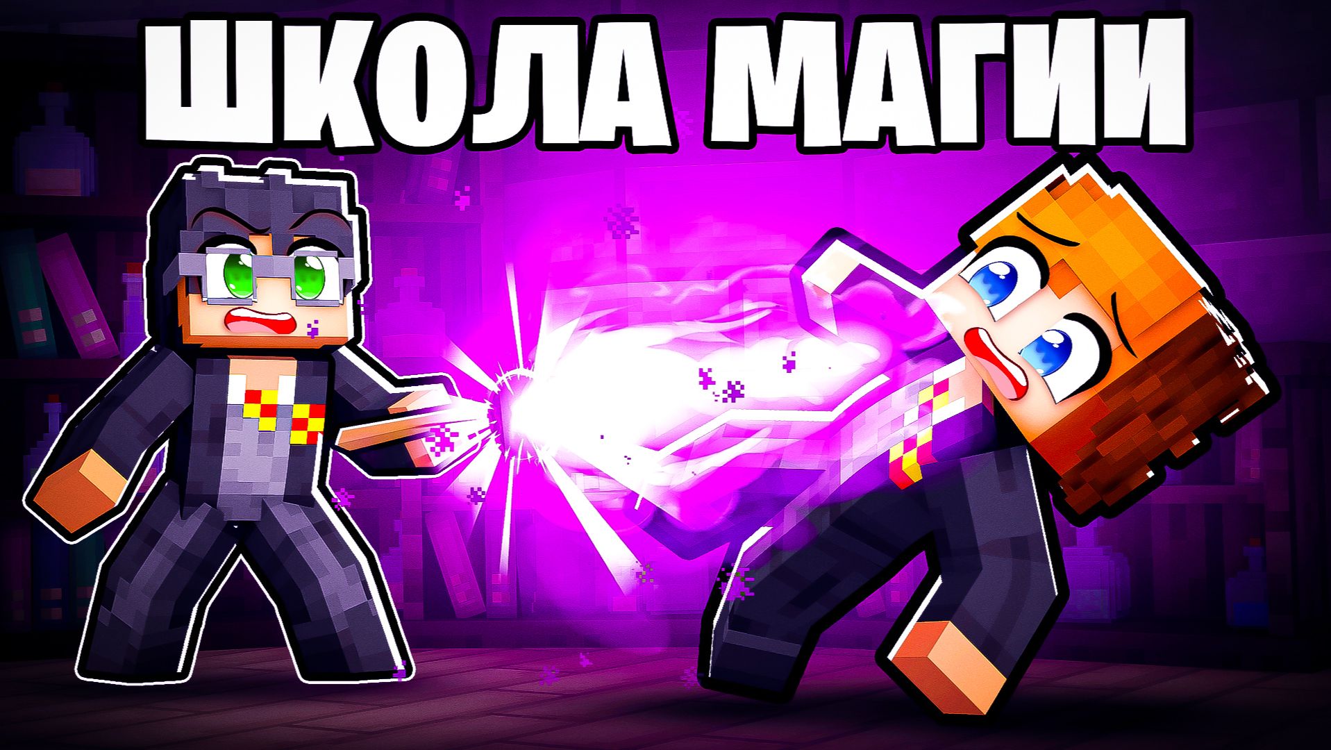 😱 Изучил Первое заклинание - и я ЧУТЬ НЕ ПОГИБ в Майнкрафт!