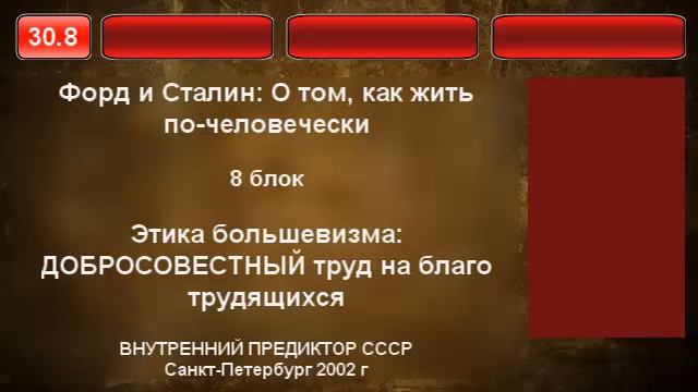 08. Добросовестный труд благо трудящихся - Большевизм
