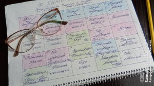 Бинго-2025//Осень