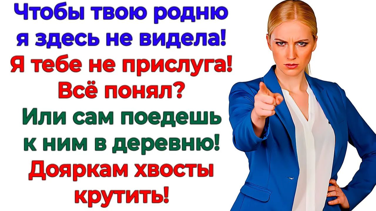 Когда муж выбрал родню! Я выбрала дверь — для него! | Истории Из Жизни | Реальная История