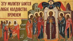 ☦️Мощная церковная очистка от сглаза, порчи и всякого колдоства🕯️слушай каждый день🙏