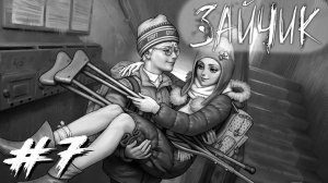 Tiny Bunny / Зайчик #7 - Эпизод 5. Концовка - А был ли мальчик?