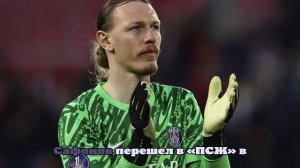 Фанат «ПСЖ» о Сафонове: «Наконец-то в этом сезоне мы увидели настоящего вратаря»