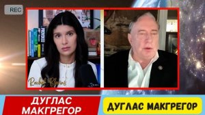 Дуглас Макгрегор | Венесуэла стала ловушкой для США — трагическая ошибка повторяется