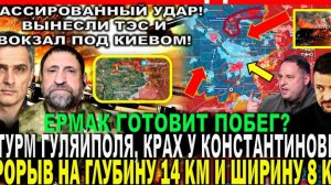 СРОЧНАЯ СВЕЖАЯ СВОДКА НА СЕГОДНЯ! ЧТО ПРОИСХОДИТ В НАСТОЯЩЕЕ ВРЕМЯ!