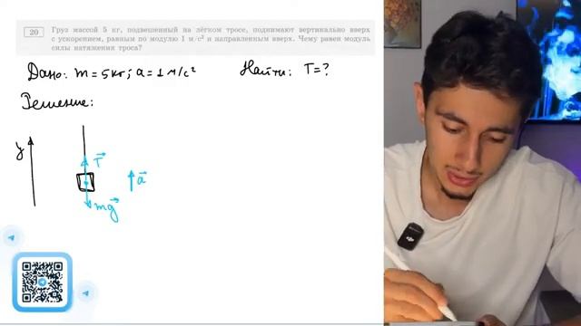 Груз массой 5 кг, подвешенный на лёгком тросе, поднимают вертикально вверх с ускорением, - №20284