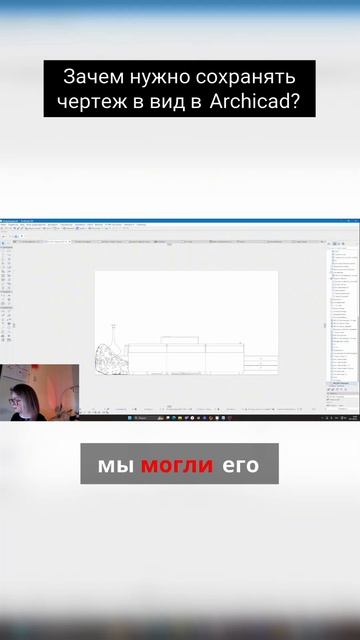 Зачем нужно сохранять чертеж в вид