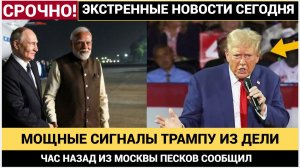 ТО ЧТО ПРОИЗОШЛО С ПУТИНЫМ В ИНДИИ УЖЕ НЕ СКРЫТЬ! МОДИ И ПУТИН ПОДНИМАЮТ ВАЛЮТУ БРИКС