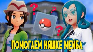 Заполняем Pokédex и помогаем Мейбл ➤ Pokémon Legends Z-A [часть 2]