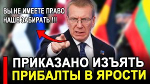 Вот это поворот...Трёх месяцев не протянем..Москва забрала..Прибалты в ярости.