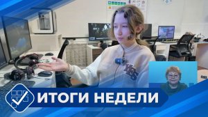 Итоги недели: 07 декабря 2025 года